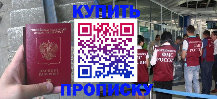 временная регистрация 2025 в Красноярске