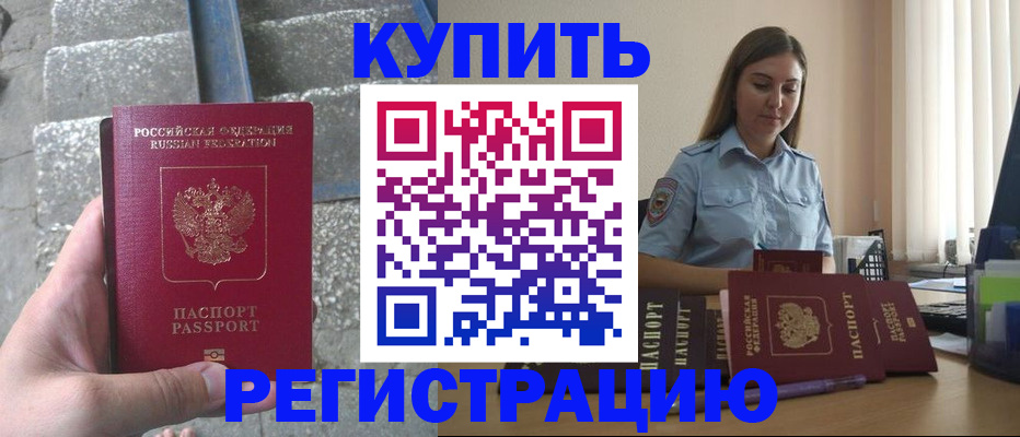 прописка в квартире в Красноярске