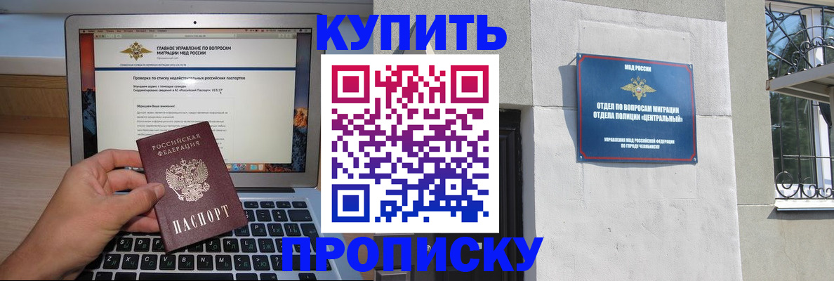 прописка от собственника в Красноярске